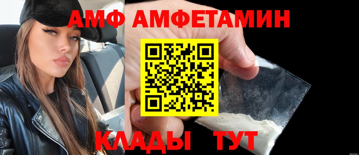 Амфетамин  Amphetamine VHQ  Вход с VPN  Бирск 