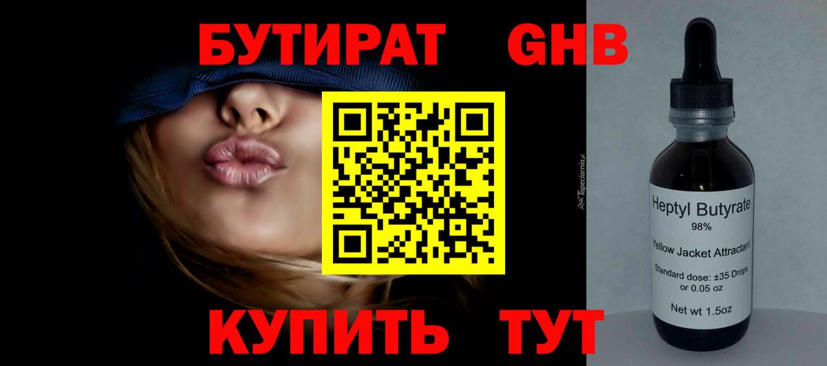 Бирск  Бутират оксибутират  Вход с VPN 