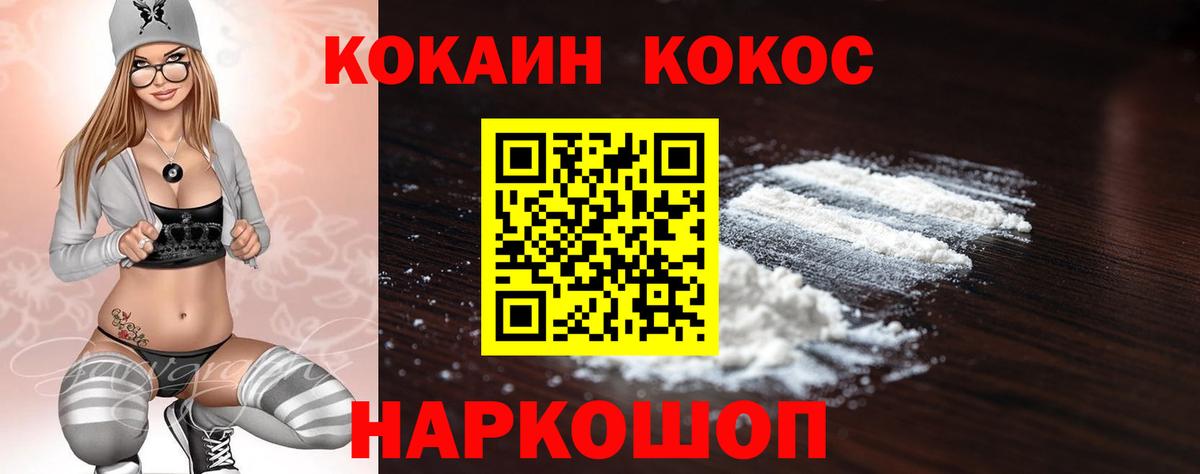 Cocaine Fish Scale Бирск