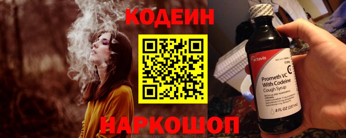 Кодеиновый сироп Lean напиток Lean (лин)  Вход с VPN  Бирск  Кодеин напиток Lean (лин) 