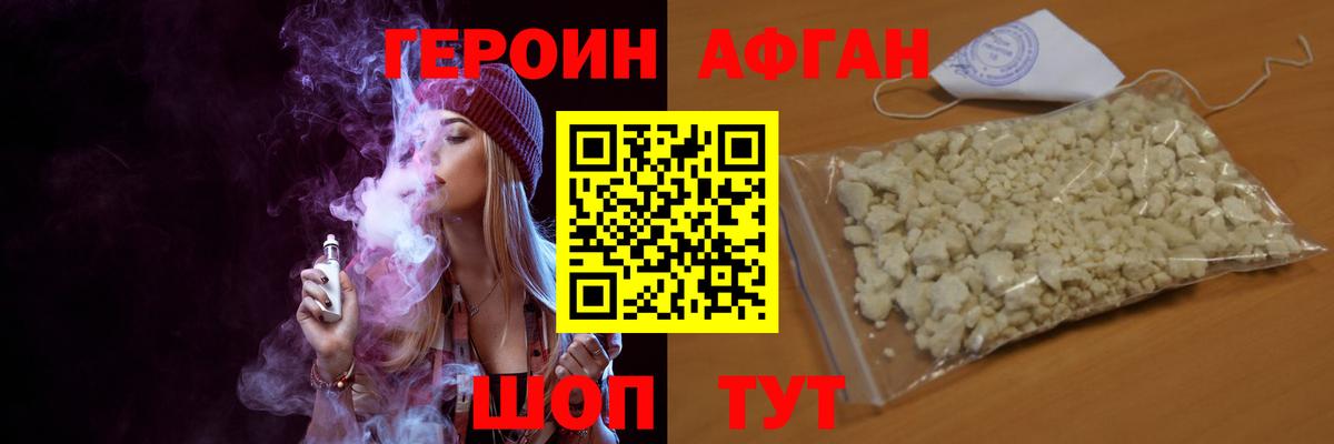 Героин  ГЕРОИН афганец  Вход с VPN  Бирск 