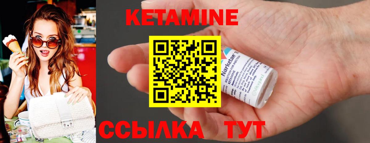 КЕТАМИН ketamine Бирск