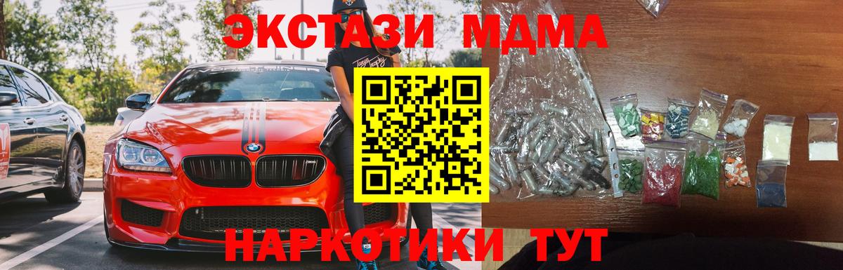 МДМА кристаллы  MDMA  Бирск  Вход с VPN  МДМА кристаллы 