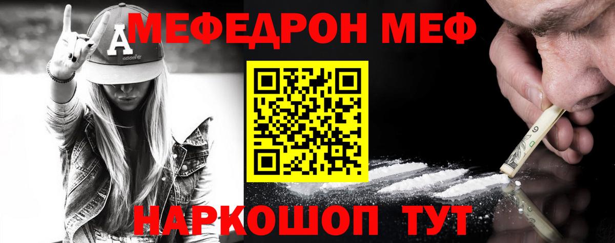 МЕФ  Мефедрон  Вход с VPN  Бирск  Мефедрон mephedrone  МЕФ мука 