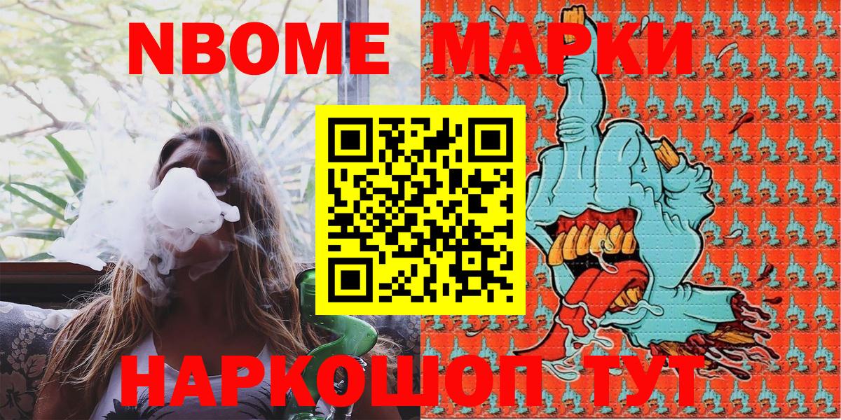 Марки N-bome 1,8мг Бирск